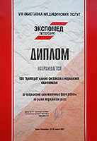 диплом Экспомед