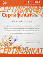 сертификат BELOTERO
