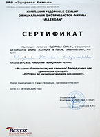 сертификат Здоровье Семьи
