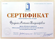сертификат "Использование инъекционного препарата Juvederm для контурной пластики лица"