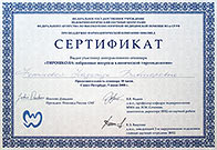 сертификат "Избранные вопросы клинической тиреоидологии"