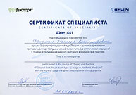 сертификат специалиста "Теория и практика применения препарата Диспорт в эстетической медицине"