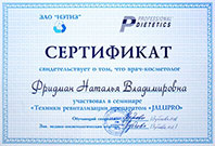 сертификат "Техники ревитализации препаратом JALUPRO"
