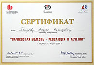 сертификат "Варикозная болезнь - революция в лечении"